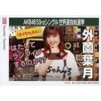 中古生写真(AKB48・SKE48) 外薗葉月/CD「Teacher Teac