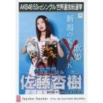 中古生写真(AKB48・SKE48) 佐藤杏樹/CD「Teacher Teac
