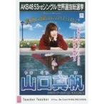 中古生写真(AKB48・SKE48) 山口真帆/CD「Teacher Teac