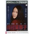 中古生写真(AKB48・SKE48) 西村菜那子/CD「Teacher Te