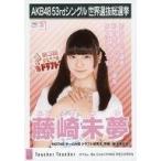 中古生写真(AKB48・SKE48) 藤崎未夢/CD「Teacher Teac