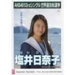 中古生写真(AKB48・SKE48) 塩井日奈子/CD「Teacher Te