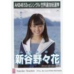 中古生写真(AKB48・SKE48) 新谷野々花/CD「Teacher Te