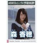 中古生写真(AKB48・SKE48) 森香穂/CD「Teacher Teache