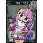 中古ウィクロス WXK02-069P[C]：仁の遊 ガラガラ