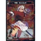 Yahoo! Yahoo!ショッピング(ヤフー ショッピング)中古ウィクロス WXK02-078P[C]：中装 センゴムラ