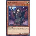 中古遊戯王 18TP-JP308[N]：失楽の聖女