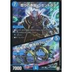 中古デュエルマスターズ 71/84[SR]：怒りの赤髭 ゴセントラス/目覚めし鋼牙のブレイン