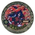 中古魔神デスロット EX-11[MR]：[コード保証なし]朱雀将クサナギ