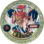 中古魔神デスロット EX-12[MR]：[コード保証なし]獣王シーザー