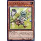 中古遊戯王 SOFU-JP031[NR]：トークンコレクター