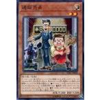 中古遊戯王 SOFU-JP032[NR]：通販売員