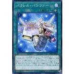 中古遊戯王 SOFU-JP066[NR]：パラレル・パンツァー
