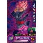 中古ドラゴンボールヒーローズ PUMS4-30[P]：ゴクウブラック
