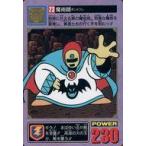 中古アニメ系トレカ 23[ノーマル]：魔術師