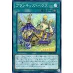 中古遊戯王 DBHS-JP023[SR]：プランキッズ・ハウス