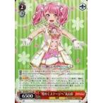 中古ヴァイスシュヴァルツ BD/WE31-017[NR]：“煌めくステージへ”丸山彩