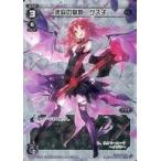 Yahoo! Yahoo!ショッピング(ヤフー ショッピング)中古ウィクロス WXK03-016P[LC]：迷妄の駄姫 グズ子