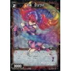 Yahoo! Yahoo!ショッピング(ヤフー ショッピング)中古ウィクロス WXK03-056P[C]：中装 ジョワイ