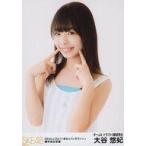 中古生写真(AKB48・SKE48) 大谷悠妃/上半身/SKE48 22n
