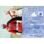 中古アニメ系トレカ 95：カゲスター＆ベルスター