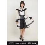 中古生写真(AKB48・SKE48) 山田菜々美/全身/AKB48 劇