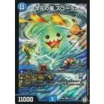 中古デュエルマスターズ S3/S10[SR]：次元の嵐 スコーラー