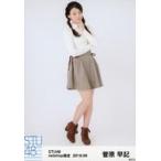 中古生写真(AKB48・SKE48) 菅原早記/全身/STU48 2018年9月度netshop限定ランダム生写真