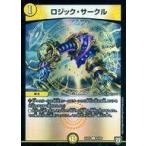 中古デュエルマスターズ 64/69[C]：ロジック・サークル