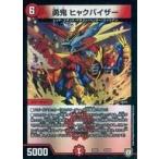 中古デュエルマスターズ 20/69[-]：勇鬼 ヒャクバイザー