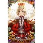 中古Fate [☆☆☆☆☆]：理想の王聖(ハロウィン2018限定デザイン)