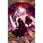 中古Fate [☆☆☆☆☆]：黒の聖杯(ハロウィン2018限定デザイン)