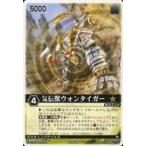 中古レンジャーズストライク RS-293[NR]：気伝獣ウォンタイガー