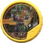 中古仮面ライダーブットバソウル H076[★★]：[コード保証なし]仮面ライダーベルデ