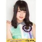 中古生写真(AKB48・SKE48) 山田菜々美/バストアップ/