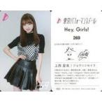 中古コレクションカード(女性) 269：東京パフォーマンスドール/上西星来/印刷サイン、メッセージ入り/CD「Hey， Girls!」(ESCL 513