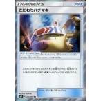 中古ポケモンカードゲーム 094/095[TR]：(キラ)こだわりハチマキ
