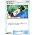 エレキパワーの出品写真