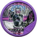中古仮面ライダーブットバソウル H103[★]：[コード保証なし]仮面ライダージオウ