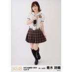 中古生写真(AKB48・SKE48) 青木詩織/全身/「SKE48劇場