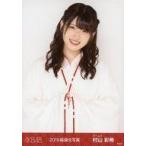 中古生写真(AKB48・SKE48) 村山彩希/バストアップ/201