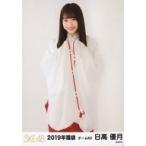 中古生写真(AKB48・SKE48) 日高優月/膝上/2019年 SKE4