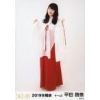 中古生写真(AKB48・SKE48) 平田詩奈/全身/2019年 SKE4