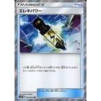中古ポケモンカードゲーム 052/055[TR]：(キラ)エレキパワー