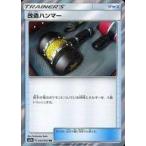 中古ポケモンカードゲーム 053/055[TR]：(キラ)改造ハンマー