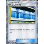 中古ポケモンカードゲーム 054/055[TR]：(キラ)まんたんのくすり