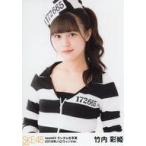 中古生写真(AKB48・SKE48) 竹内彩姫/上半身/SKE48 tea