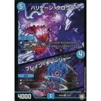 中古デュエルマスターズ 16/75[SR]：ハリケーン・クロウラー/ブレイン・チャージャー