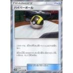中古ポケモンカードゲーム 051/054[TR]：(キラ)ハイパーボール
