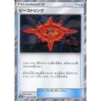 中古ポケモンカードゲーム 052/054[TR]：(キラ)ビーストリング